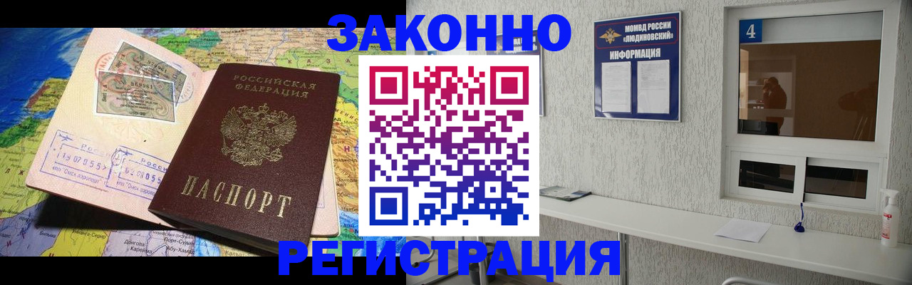 временная прописка в Электроуглях