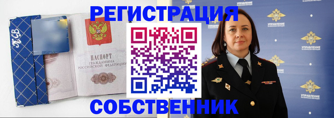 временная регистрация купить в Электроуглях