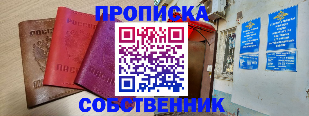 прописка штамп в Электроуглях