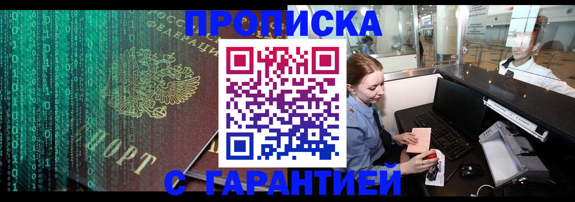временная регистрация купить в Электроуглях